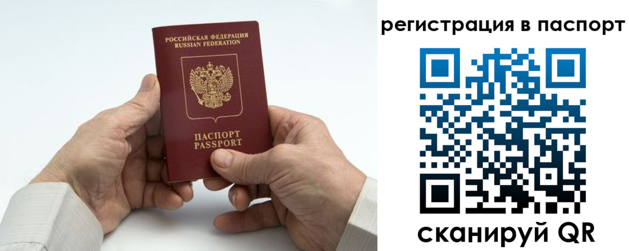 где прописаться в Подольске