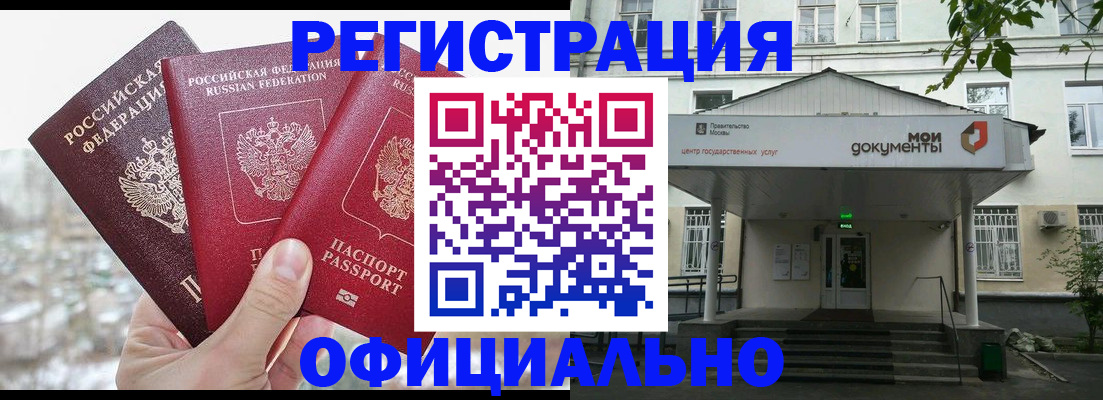временная регистрация в квартире в Подольске