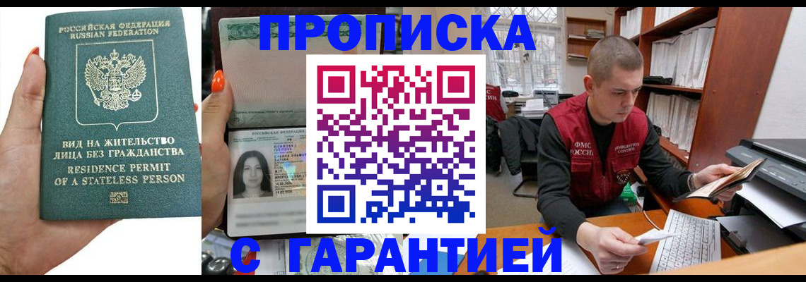 временная прописка в Подольске